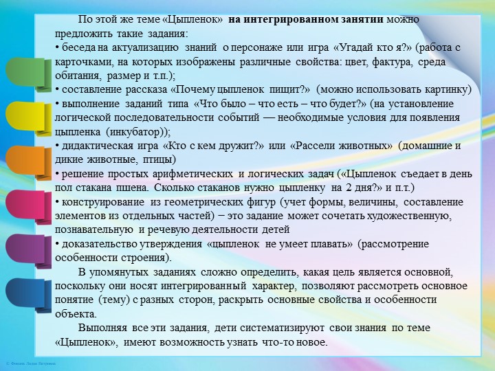 Интеграция образовательных областей в образовательной деятельности с детьми в условиях реализации ФГОС