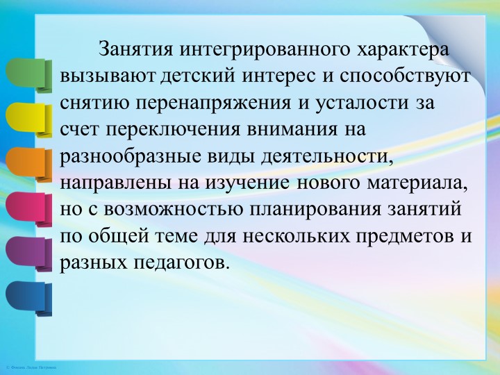 Интеграция образовательных областей в образовательной деятельности с детьми в условиях реализации ФГОС