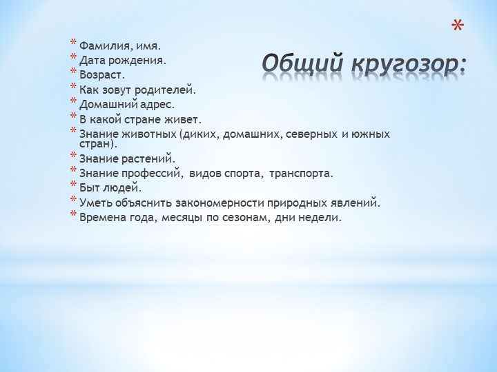 Презентация "Портрет будущего первоклассника"