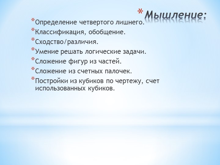 Презентация "Портрет будущего первоклассника"