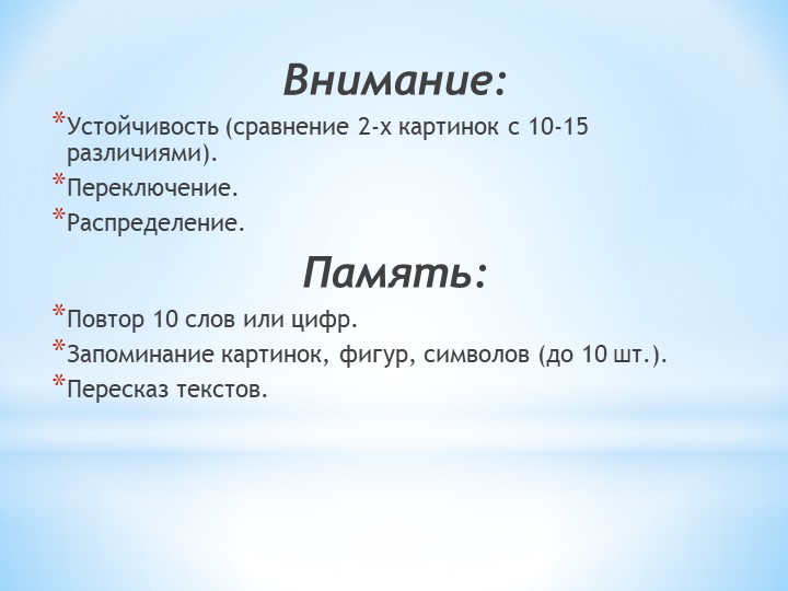 Презентация "Портрет будущего первоклассника"