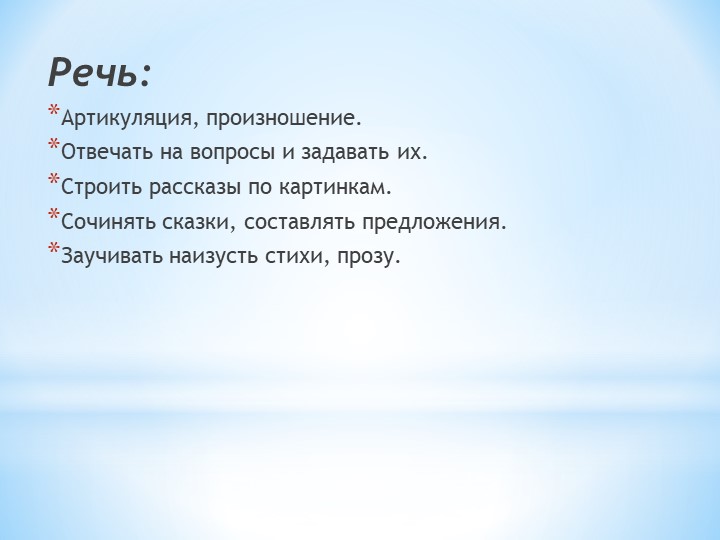 Презентация "Портрет будущего первоклассника"