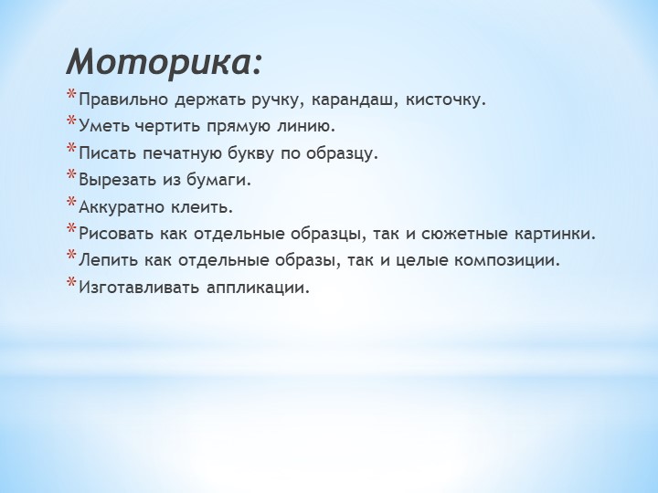 Презентация "Портрет будущего первоклассника"