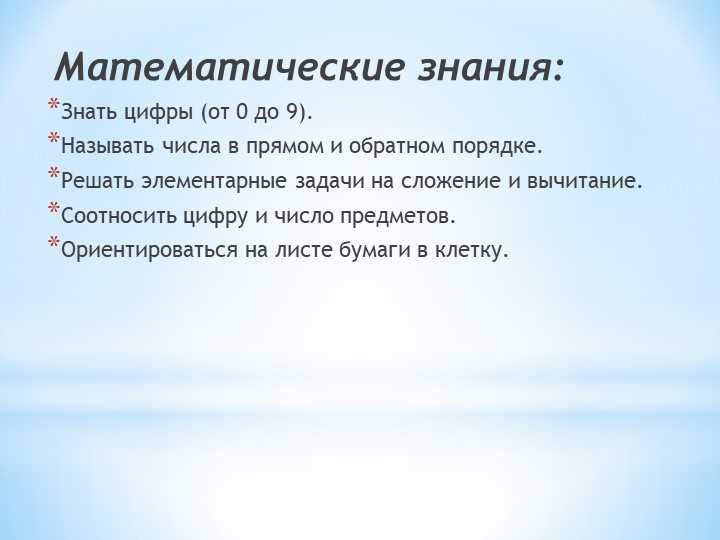 Презентация "Портрет будущего первоклассника"