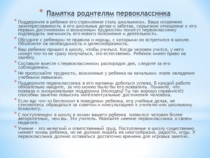 Презентация "Портрет будущего первоклассника"