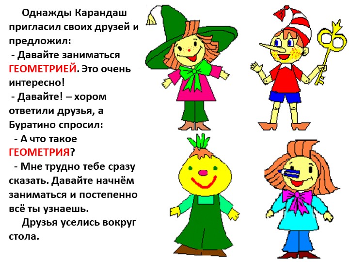 Документ "Геометрия для малышей"