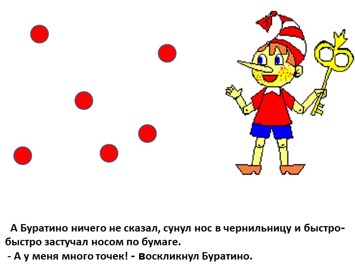 Документ "Геометрия для малышей"