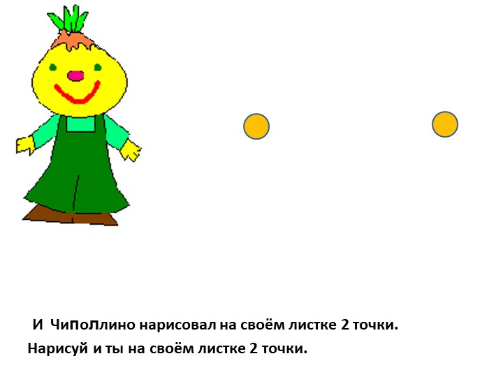 Документ "Геометрия для малышей"