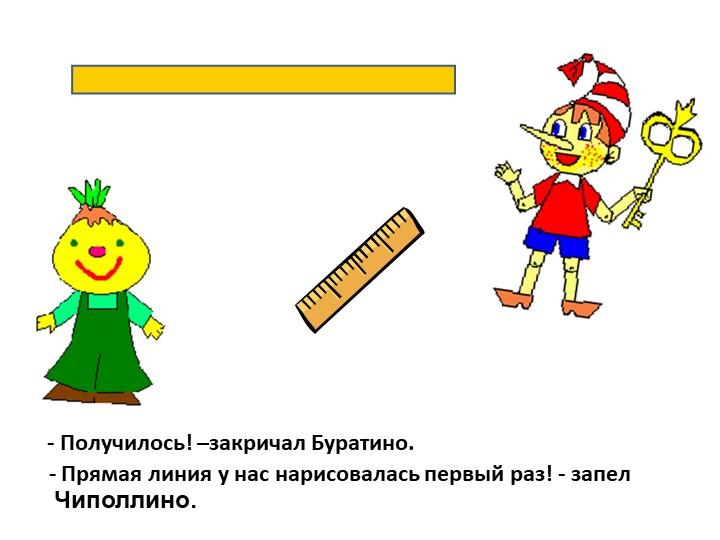 Документ "Геометрия для малышей"