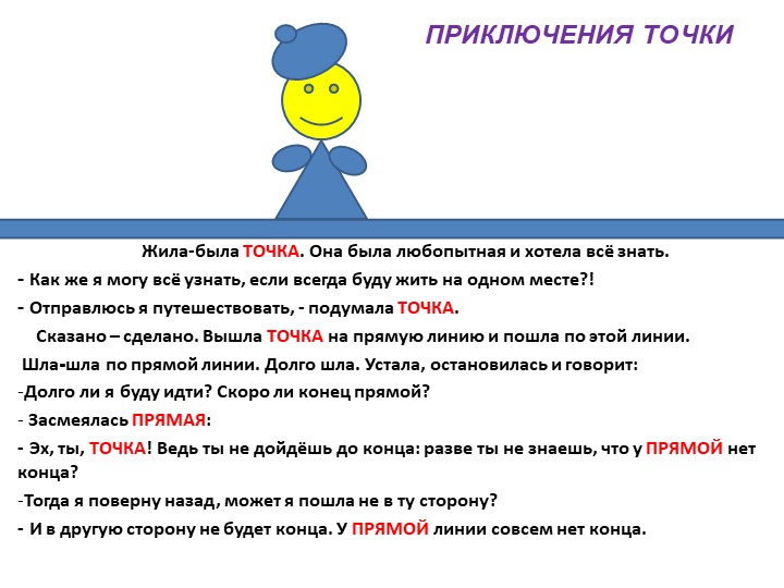 Документ "Геометрия для малышей"