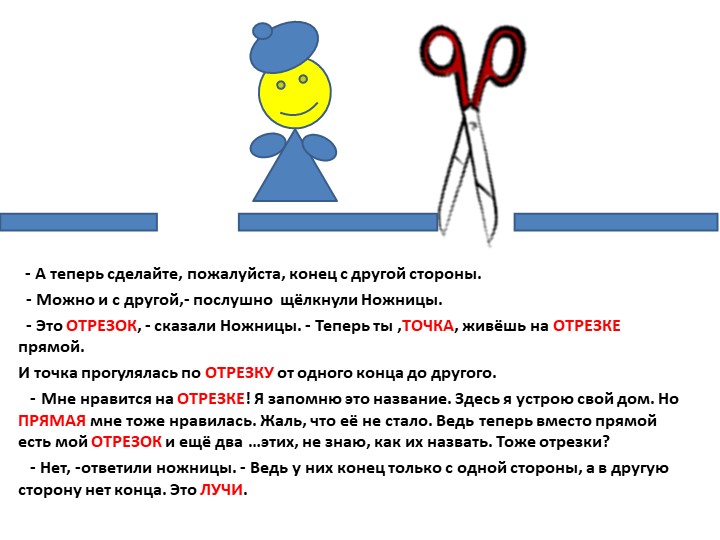 Документ "Геометрия для малышей"