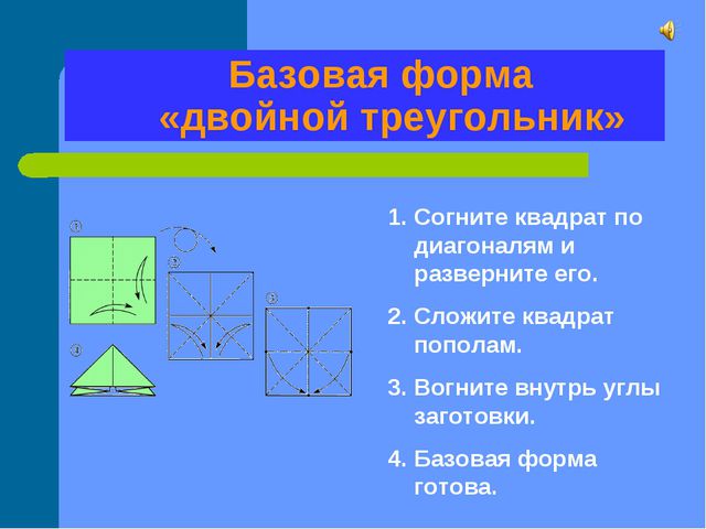 Оригами. Презентация для дошкольников