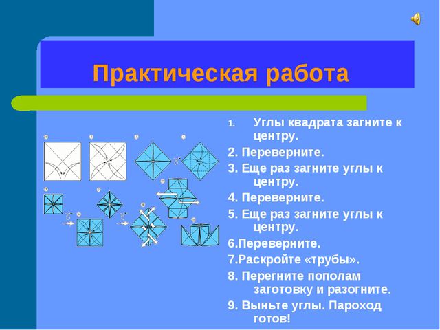 Оригами. Презентация для дошкольников