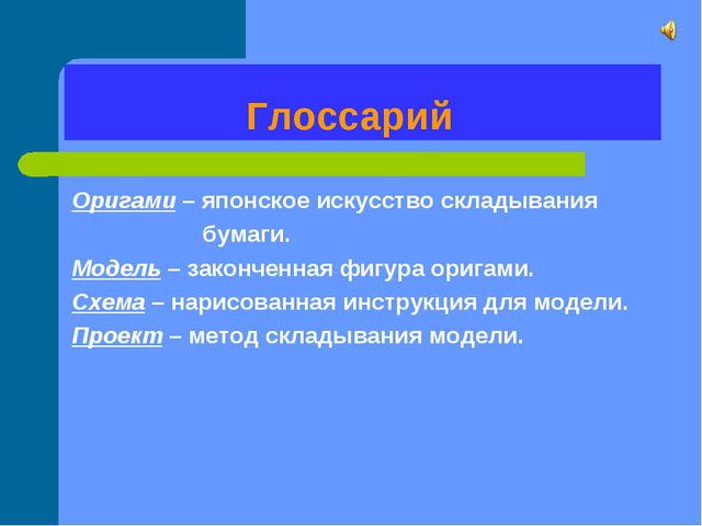 Оригами. Презентация для дошкольников