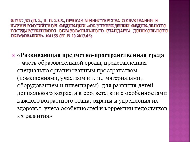 Презентация "развивающая среда ДОУ"