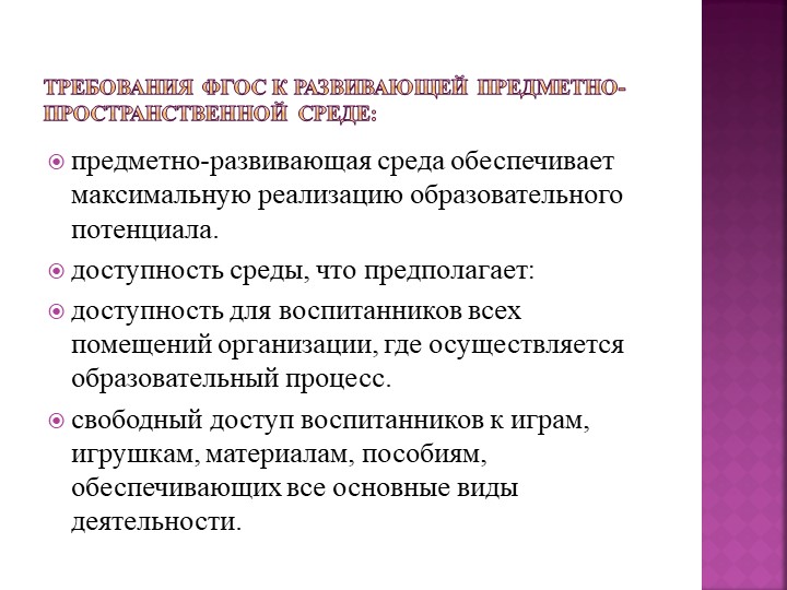 Презентация "развивающая среда ДОУ"