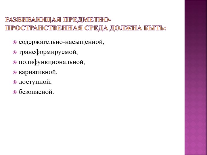 Презентация "развивающая среда ДОУ"
