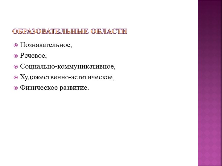 Презентация "развивающая среда ДОУ"