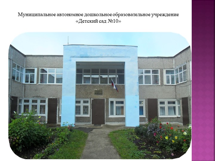 Презентация "развивающая среда ДОУ"
