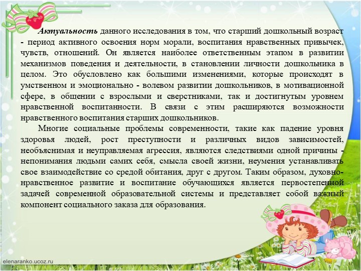 Презентация Сказка, как средство воспитания нравственных качеств детей старшего дошкольного возраста