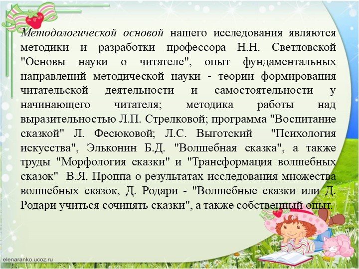 Презентация Сказка, как средство воспитания нравственных качеств детей старшего дошкольного возраста