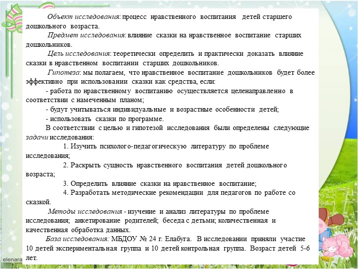 Презентация Сказка, как средство воспитания нравственных качеств детей старшего дошкольного возраста