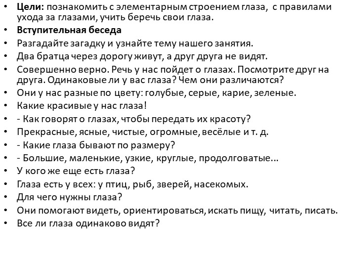 Проект на тему "Глаза - главные помощники человека"