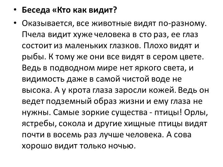 Проект на тему "Глаза - главные помощники человека"