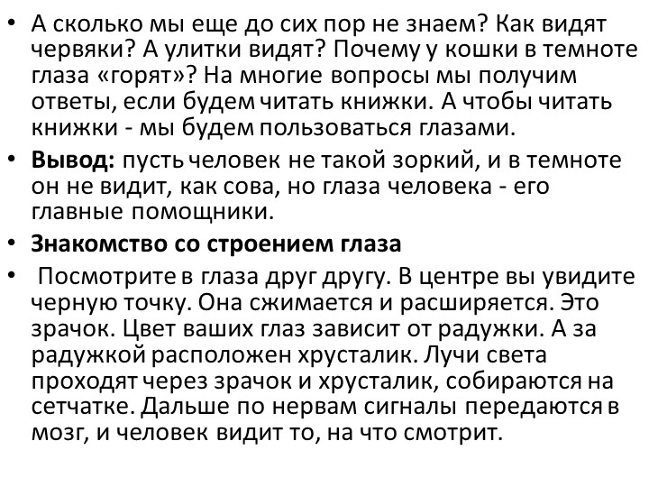 Проект на тему "Глаза - главные помощники человека"