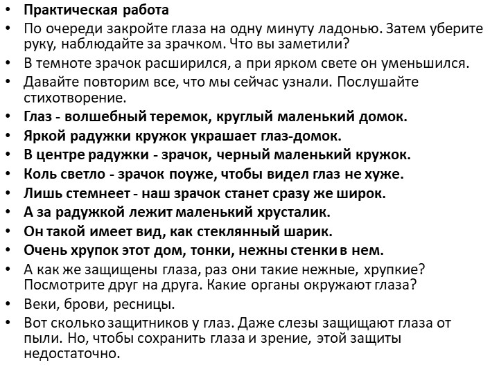 Проект на тему "Глаза - главные помощники человека"