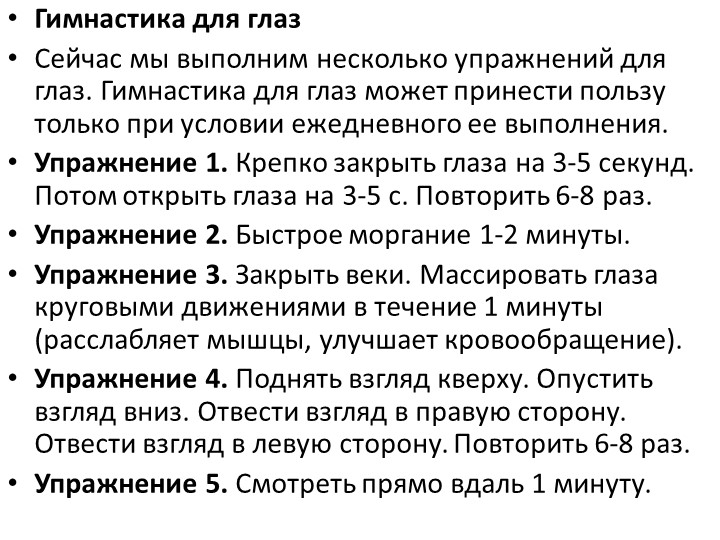 Проект на тему "Глаза - главные помощники человека"