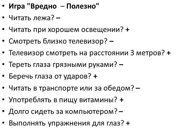 Проект на тему "Глаза - главные помощники человека"
