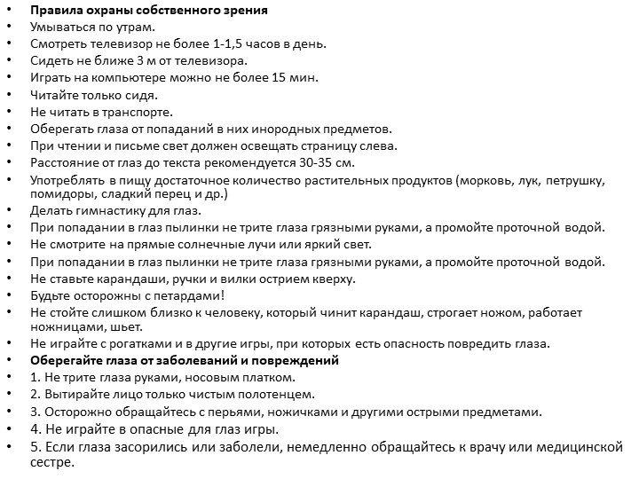 Проект на тему "Глаза - главные помощники человека"