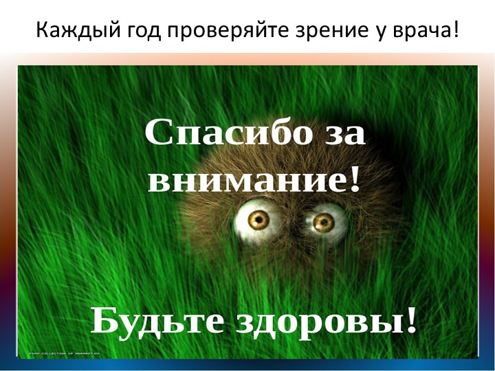 Проект на тему "Глаза - главные помощники человека"