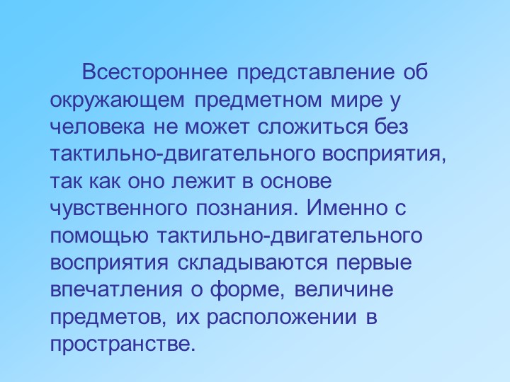Презентация "Развитие мелкой моторики"