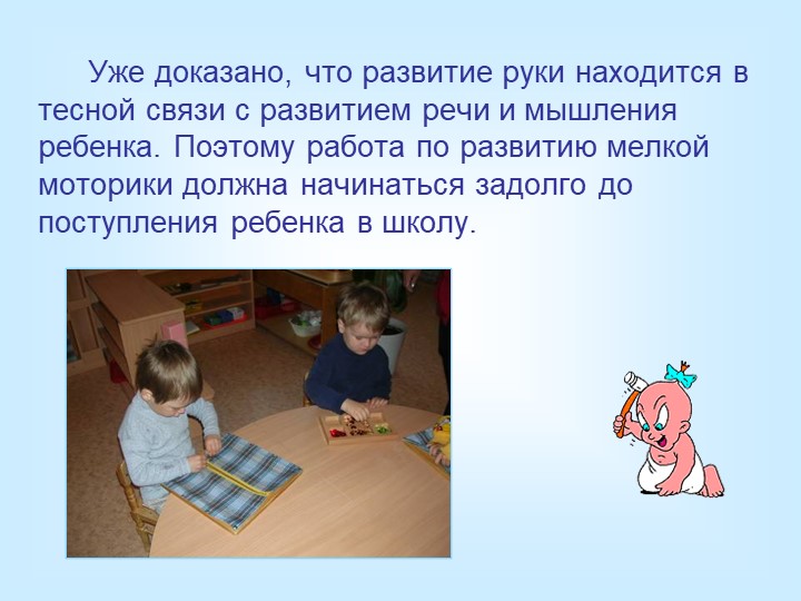 Презентация "Развитие мелкой моторики"