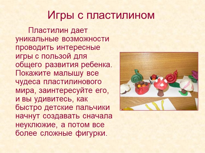 Презентация "Развитие мелкой моторики"