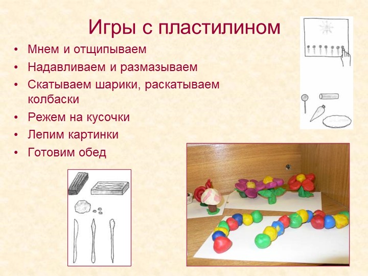 Презентация "Развитие мелкой моторики"
