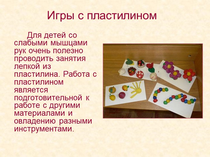 Презентация "Развитие мелкой моторики"