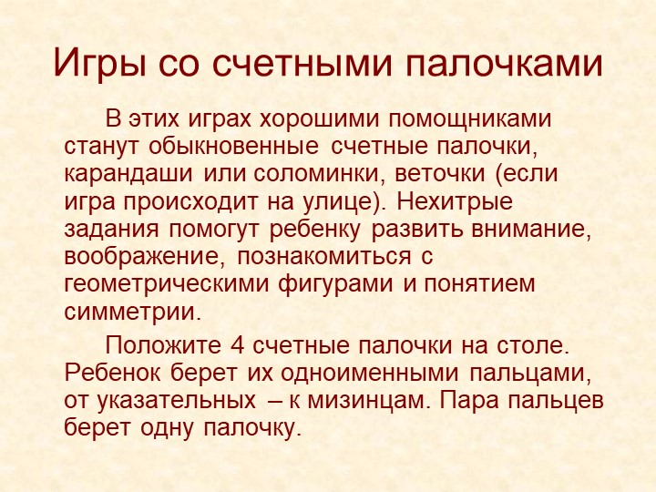 Презентация "Развитие мелкой моторики"