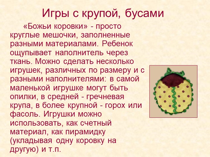 Презентация "Развитие мелкой моторики"