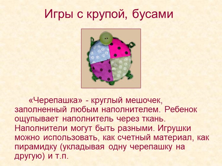 Презентация "Развитие мелкой моторики"