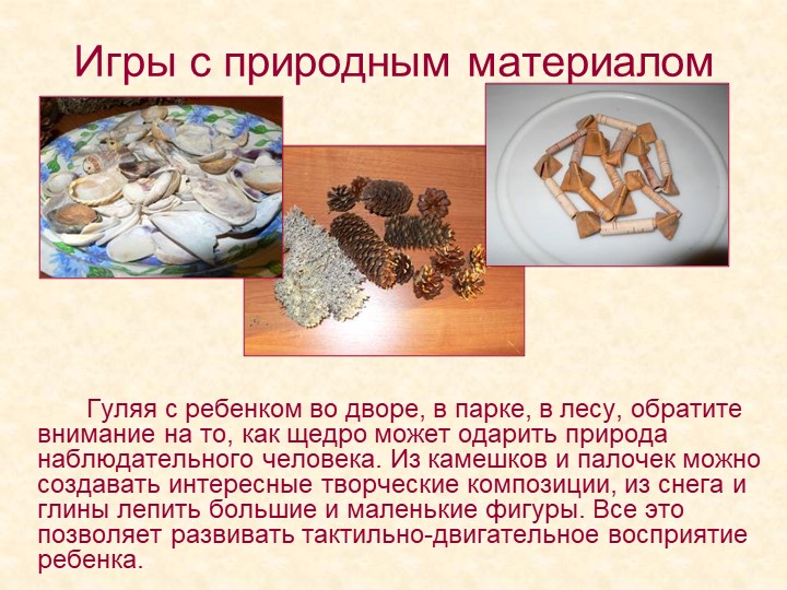 Презентация "Развитие мелкой моторики"