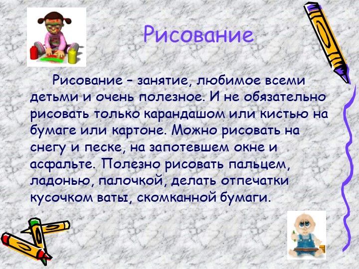 Презентация "Развитие мелкой моторики"