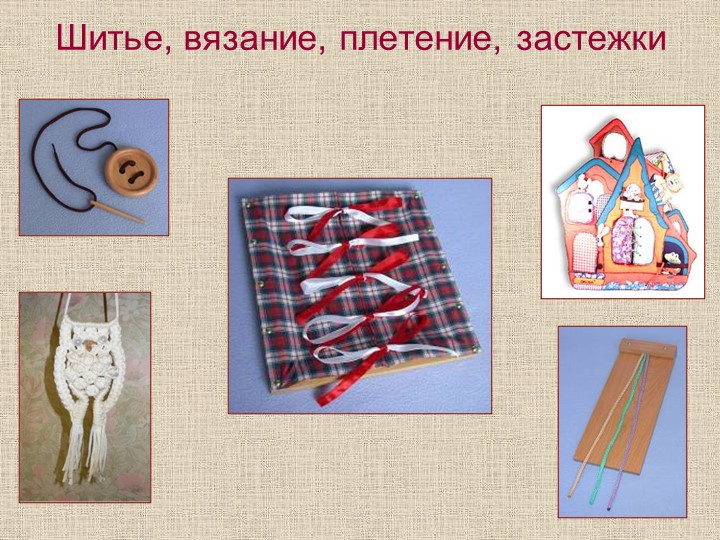 Презентация "Развитие мелкой моторики"