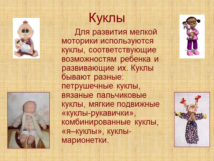 Презентация "Развитие мелкой моторики"