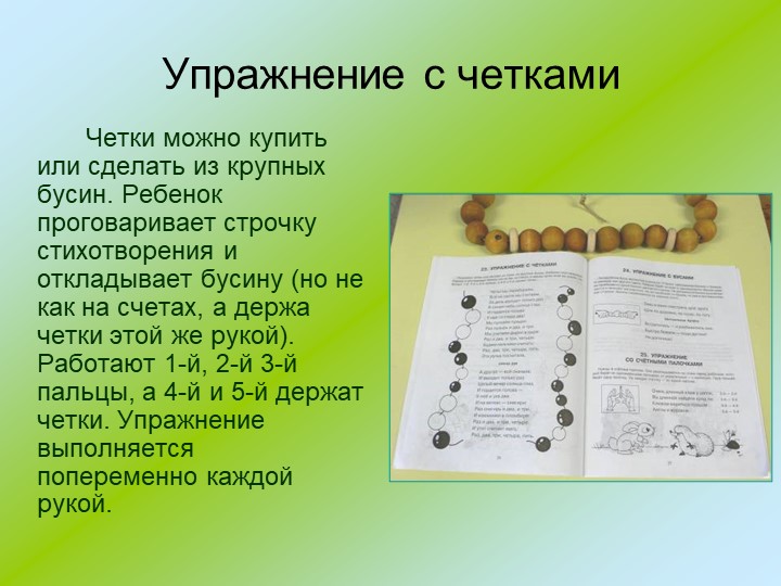 Презентация "Развитие мелкой моторики"