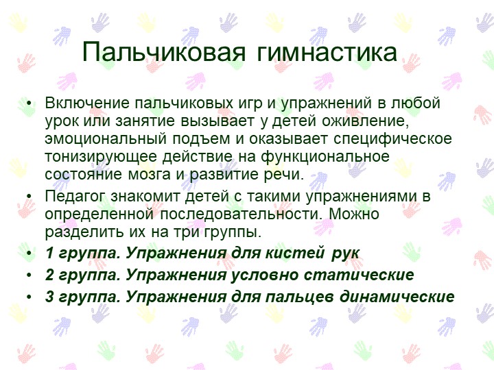 Презентация "Развитие мелкой моторики"