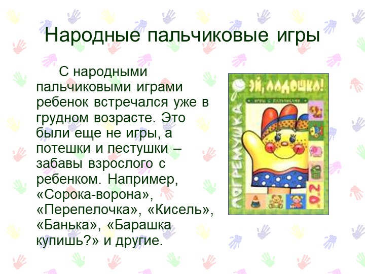 Презентация "Развитие мелкой моторики"