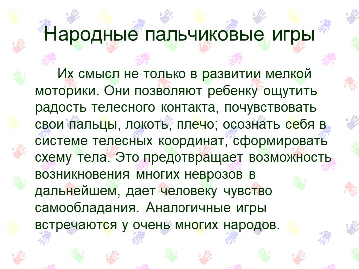 Презентация "Развитие мелкой моторики"